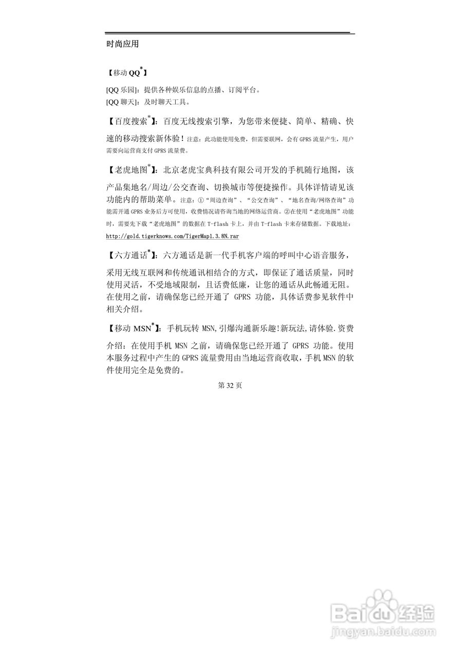 TCL M88手机使用说明书:[4]