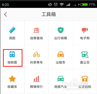 手机高德地图如何查看地铁图以及票价换乘信息