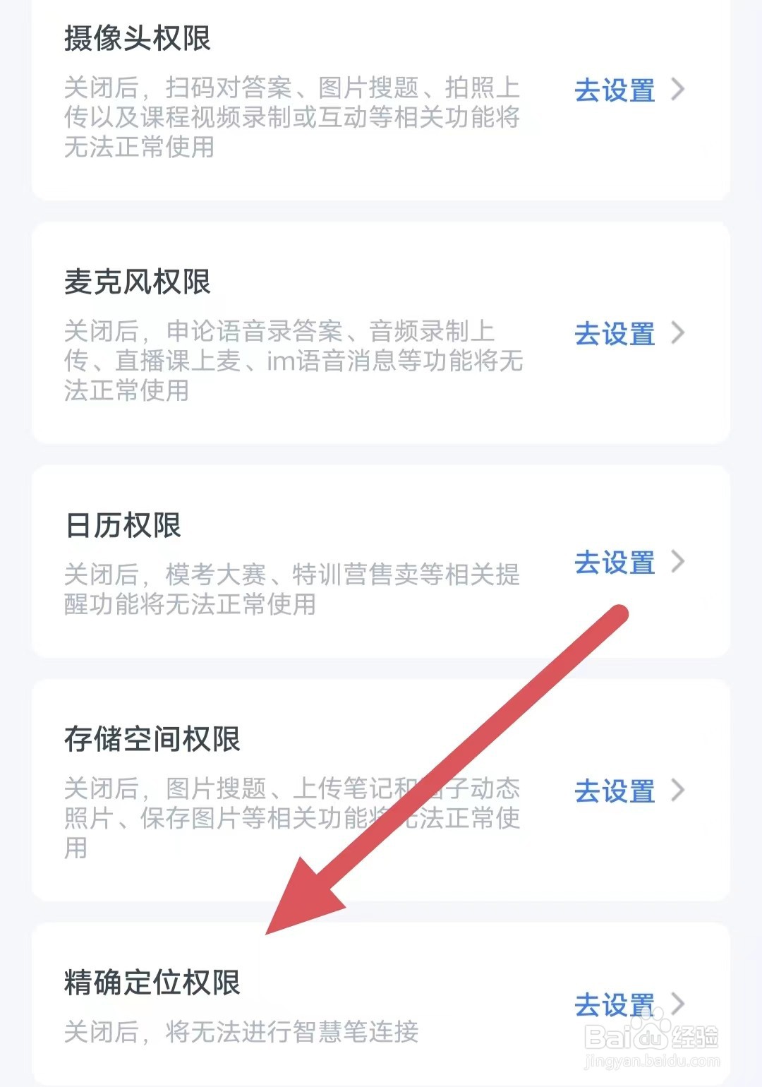 粉笔如何查看精确定位权限