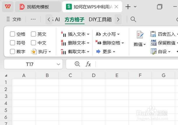 如何在WPS中利用AI 快速生成表格