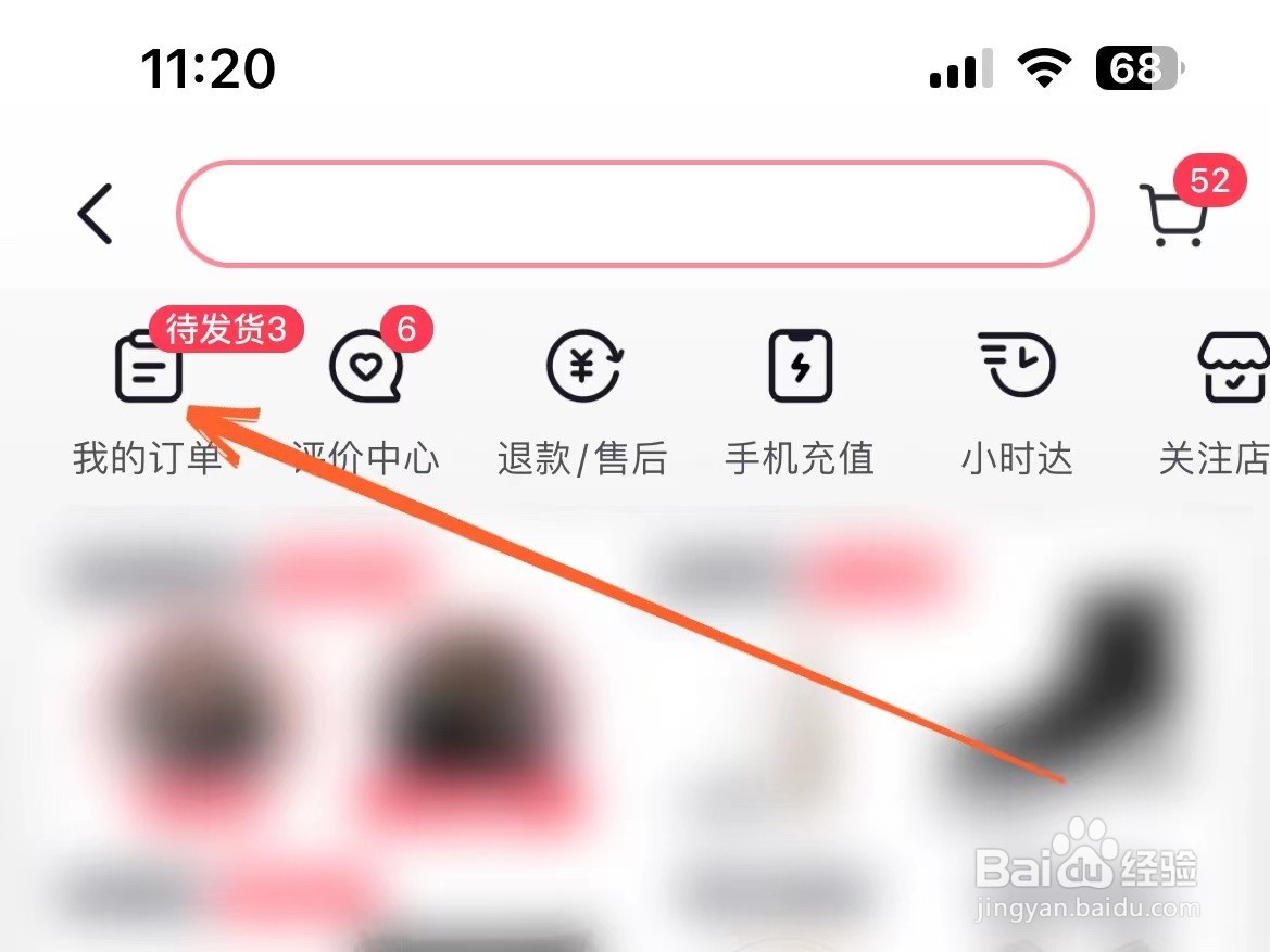 抖音待发货的订单怎么修改收货地址
