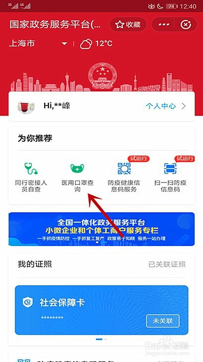 全国版健康码怎样申请