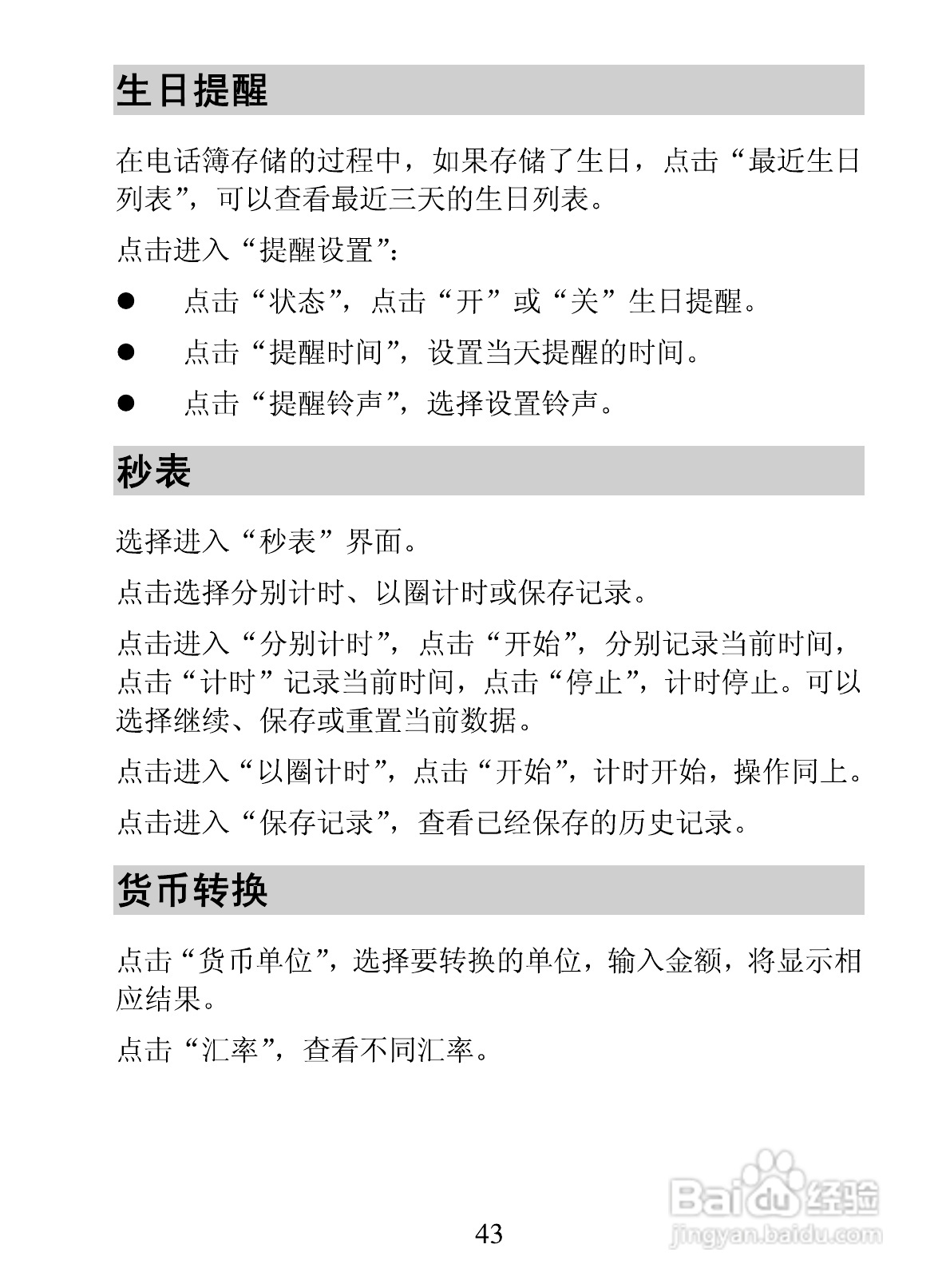 海信E7手机使用说明书:[6]