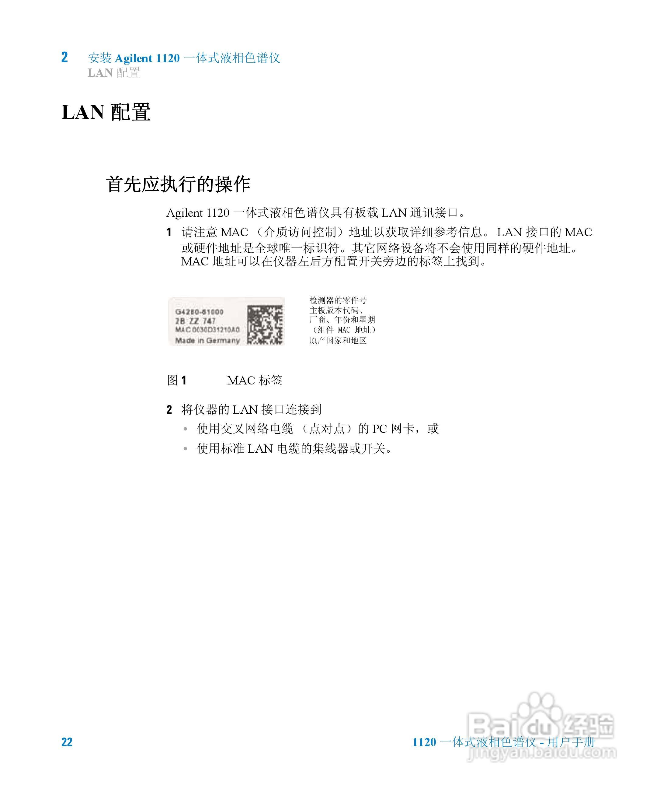 Agilent 1120一体式液相色谱仪用户手册:[3]