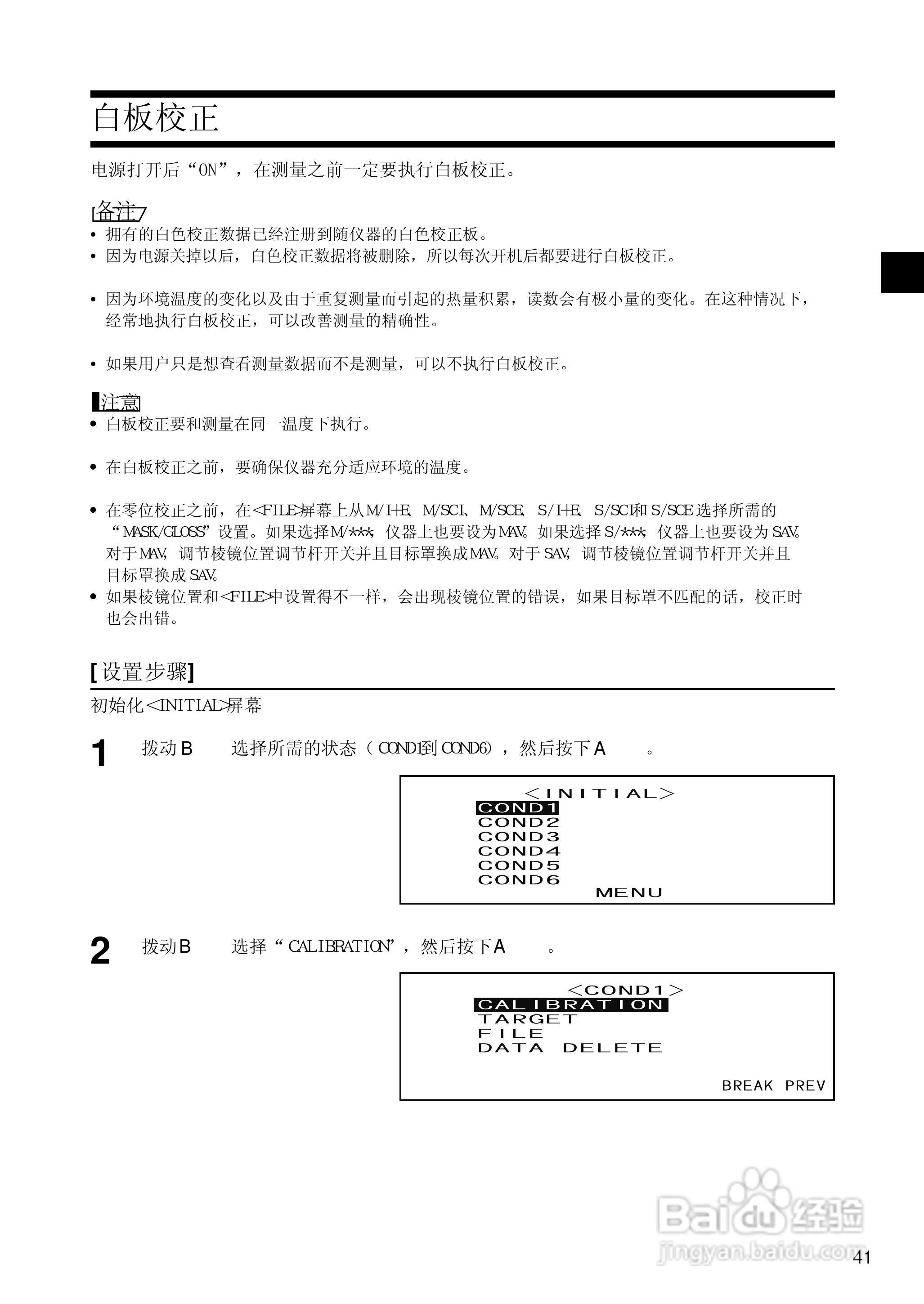 柯尼卡美能达分光测色计CM-2500d使用说明书:[5]