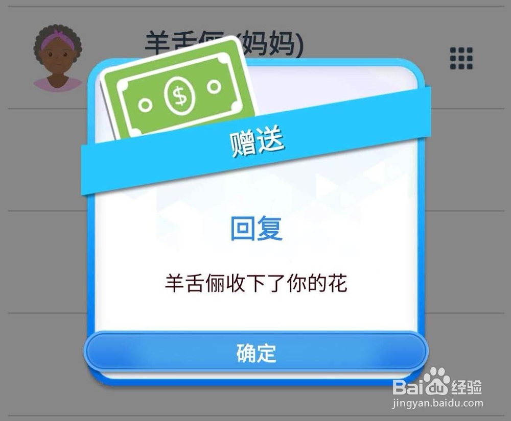 第二人生怎么给家人送礼物