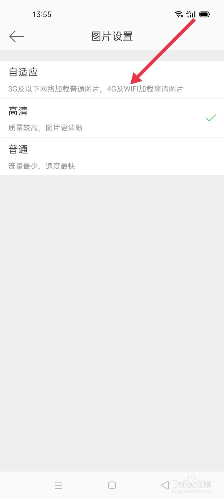 微博如何将图片设为自适应