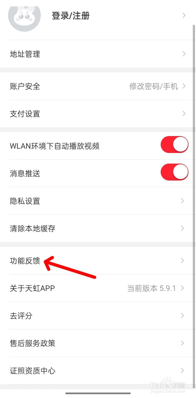 天虹app如何找到功能反馈