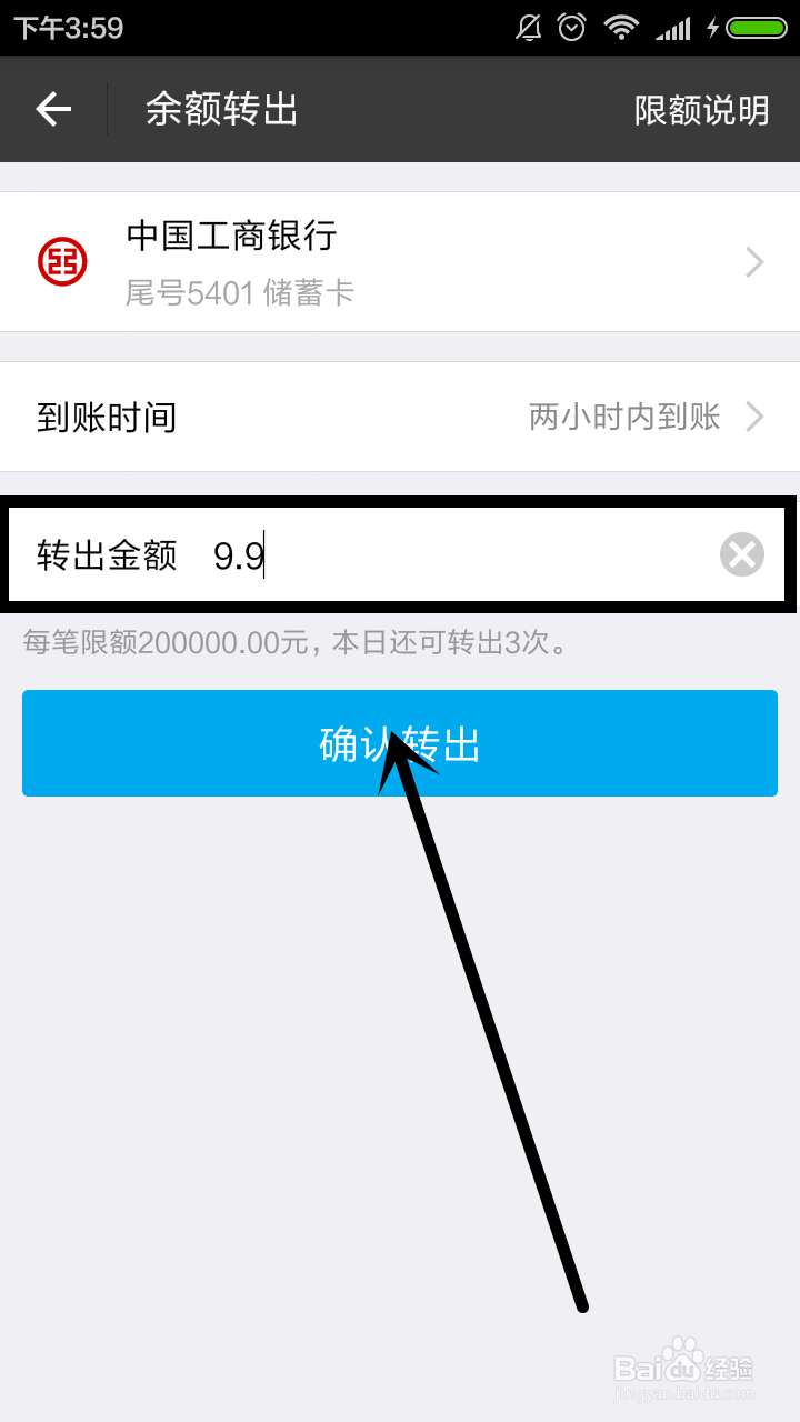支付宝余额的钱如何提现到银行卡