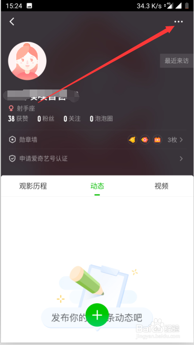 爱奇艺如何开启指纹登录 不让别人登录