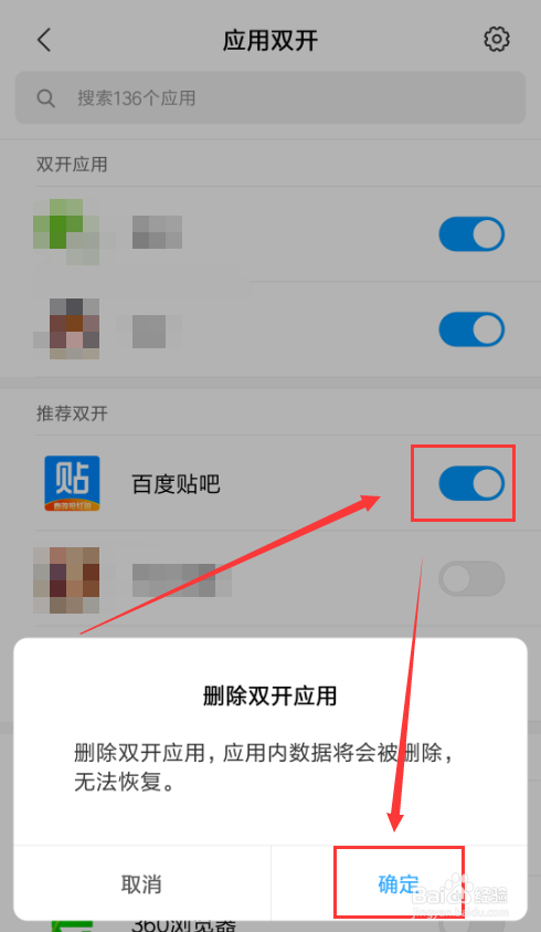 小米手机如何双开应用，应用双开