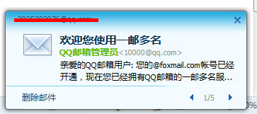 利用QQ邮箱注册foxmail邮箱