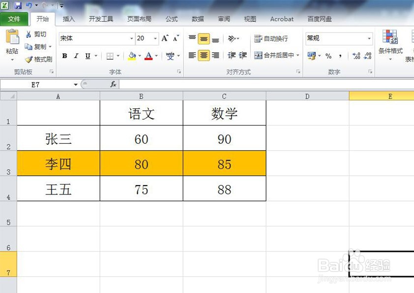 怎样在Excel中隔行填充颜色
