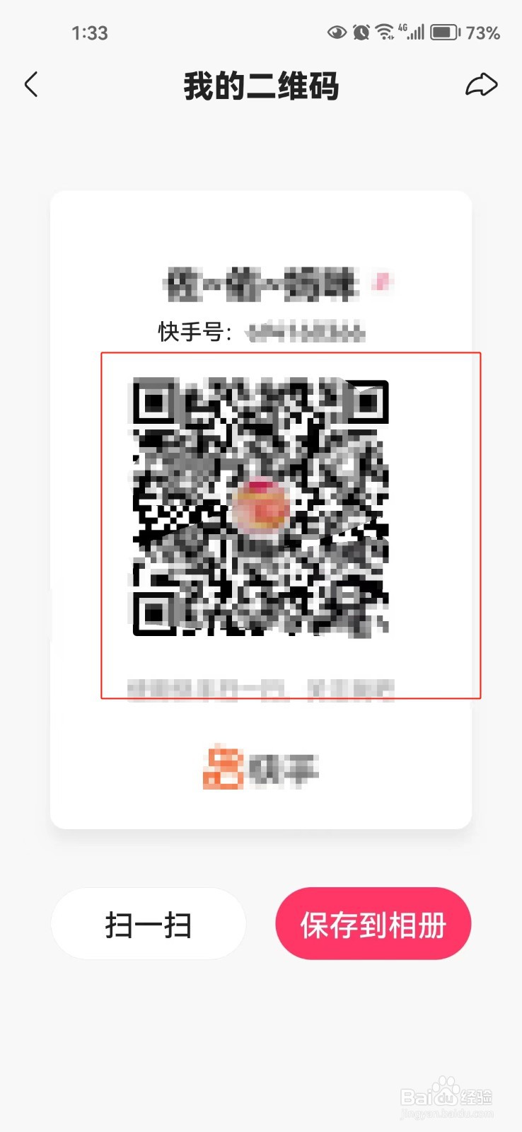怎样查看快手的二维码