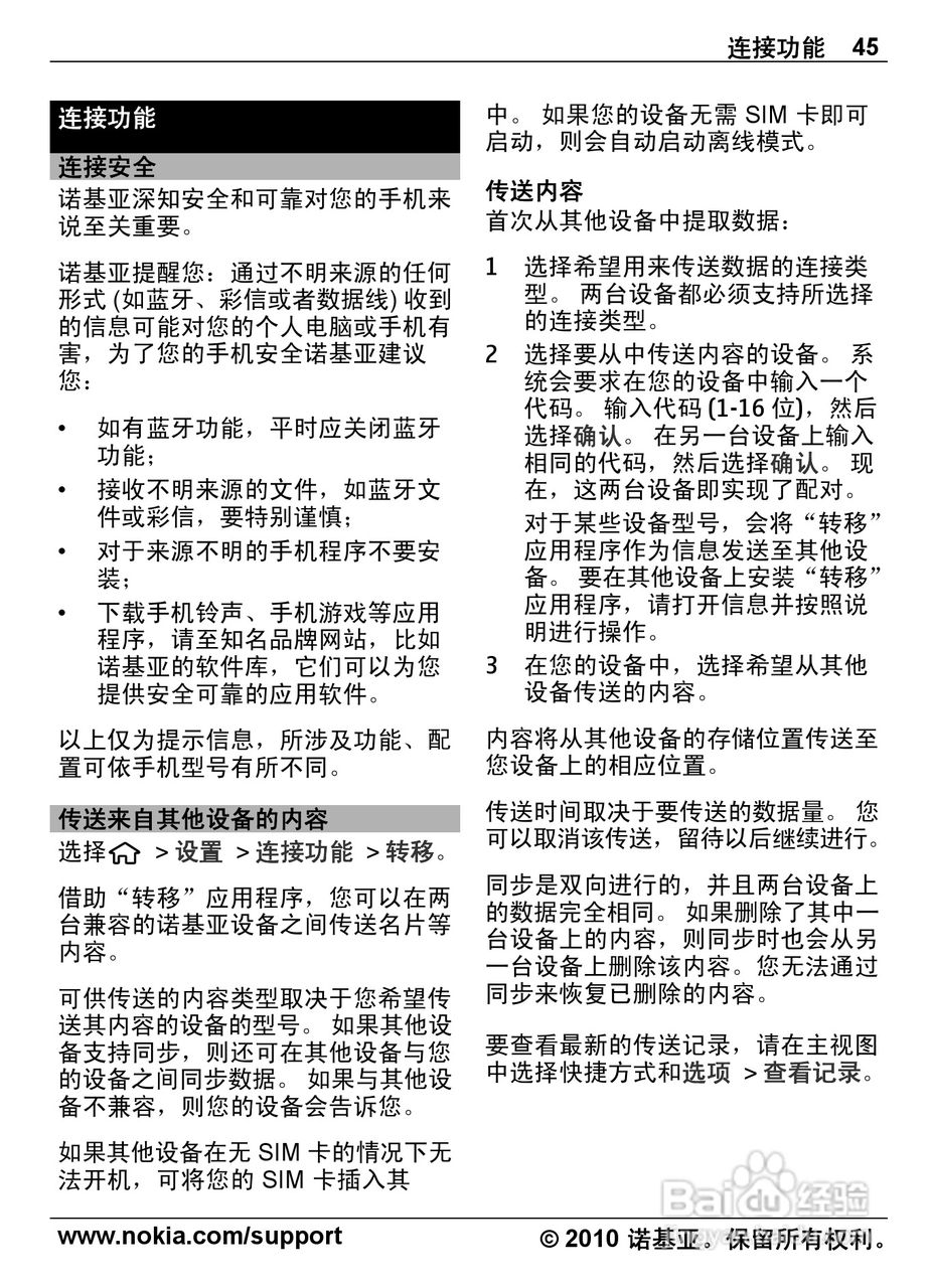 诺基亚6700s手机使用说明书:[5]