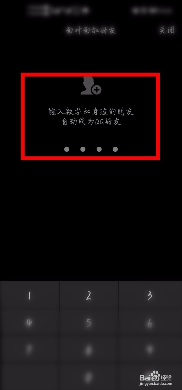 QQ怎么进行面对面加好友