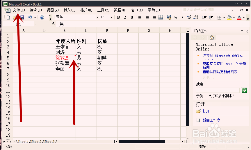 怎样在Excel中添加批注