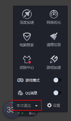 电脑管家的小火箭怎么打开及关掉