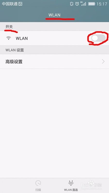 手机连接WiFi操作方法