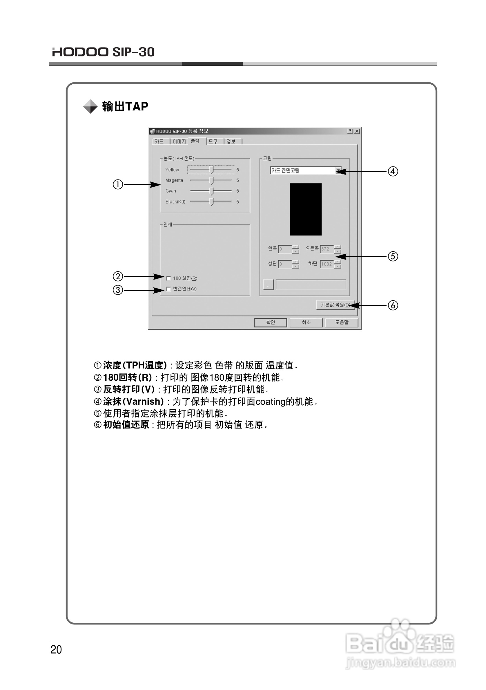 韩国SISS系列证卡打印机中文使用手册:[3]