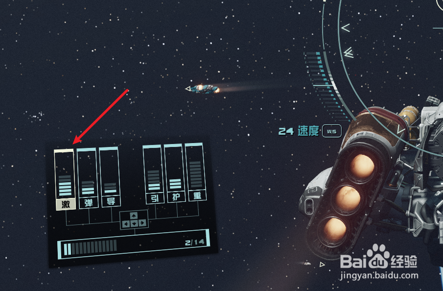 Starfield星空飞船怎么分配电力