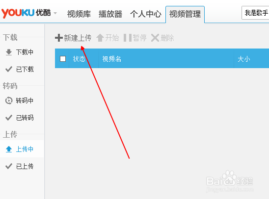 优酷客户端怎么上传视频呢