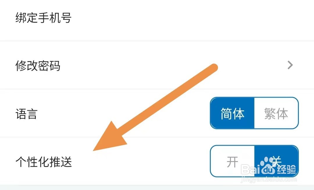 书丛如何查看个性化推送