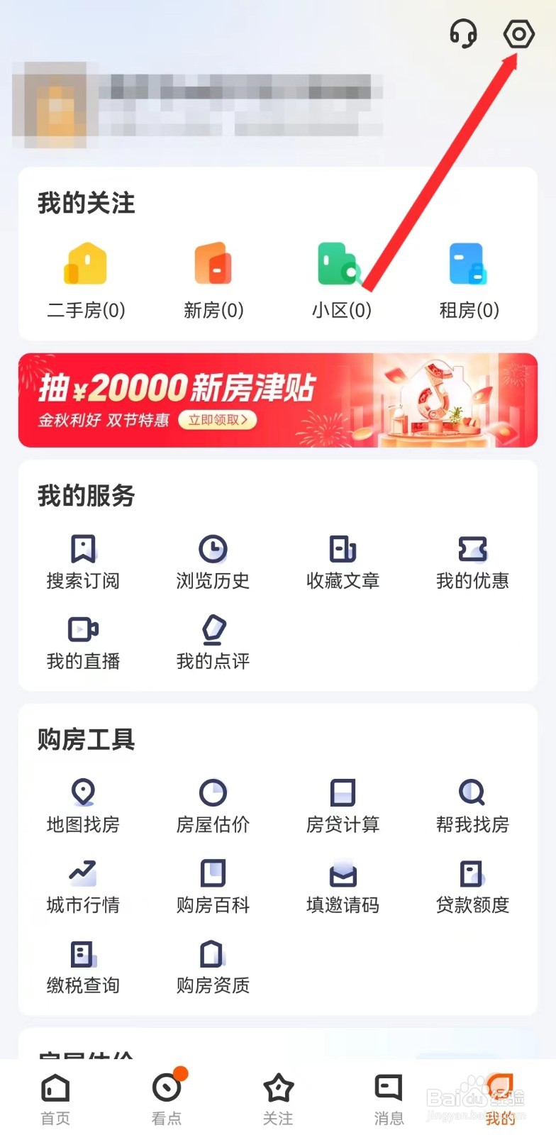 幸福里APP如何清除缓存
