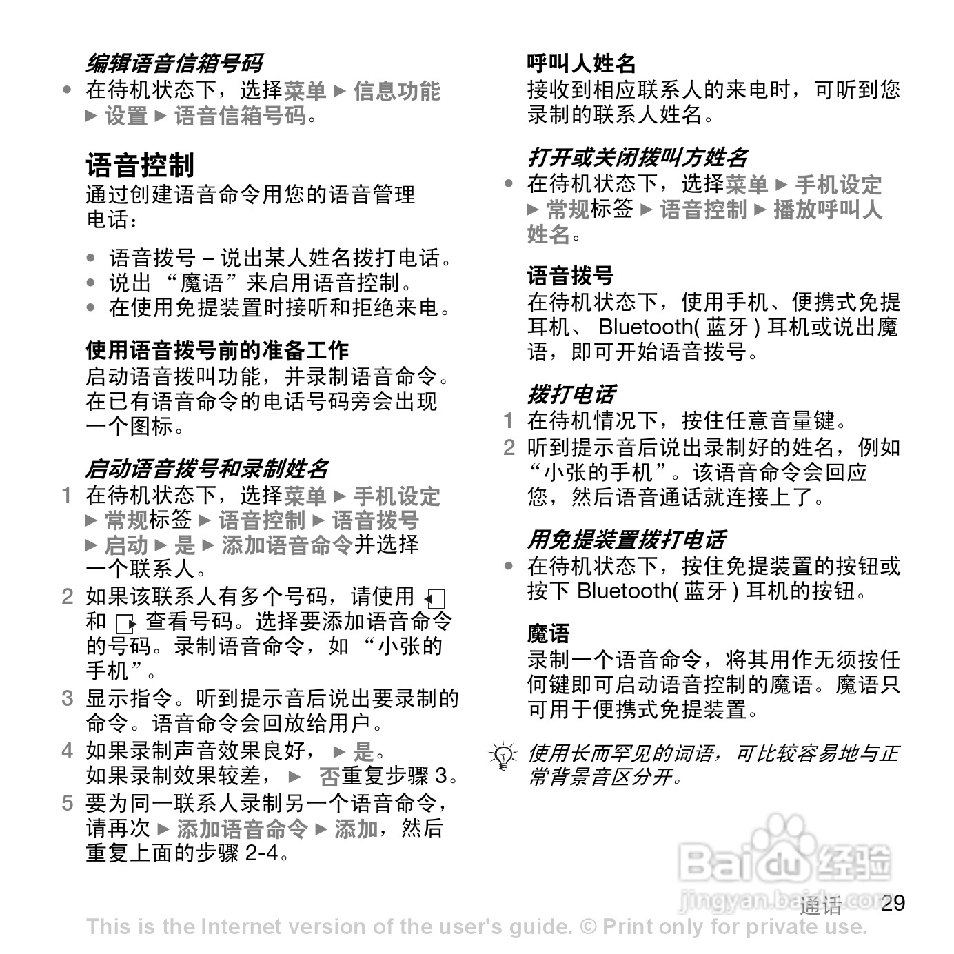 索尼爱立信K530C手机使用说明书:[3]