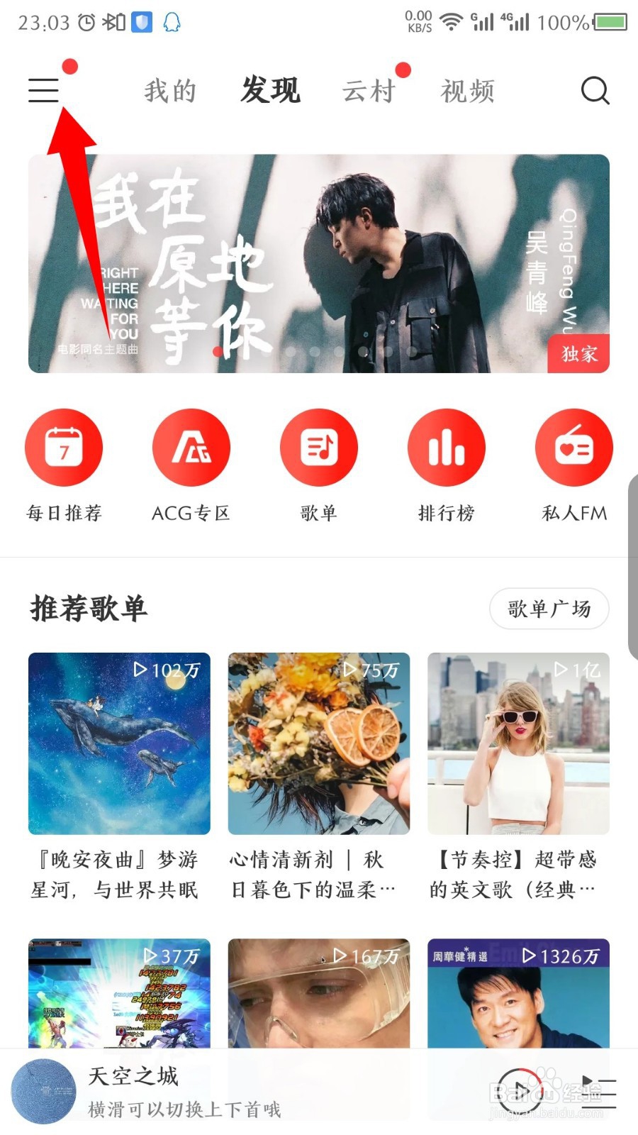 手机网易云音乐怎么退出登录，怎么切换账号