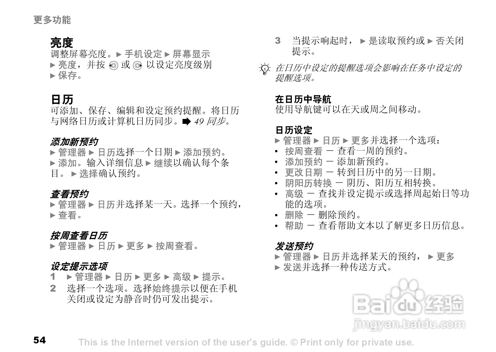 索尼爱立信W300C手机使用说明书:[6]