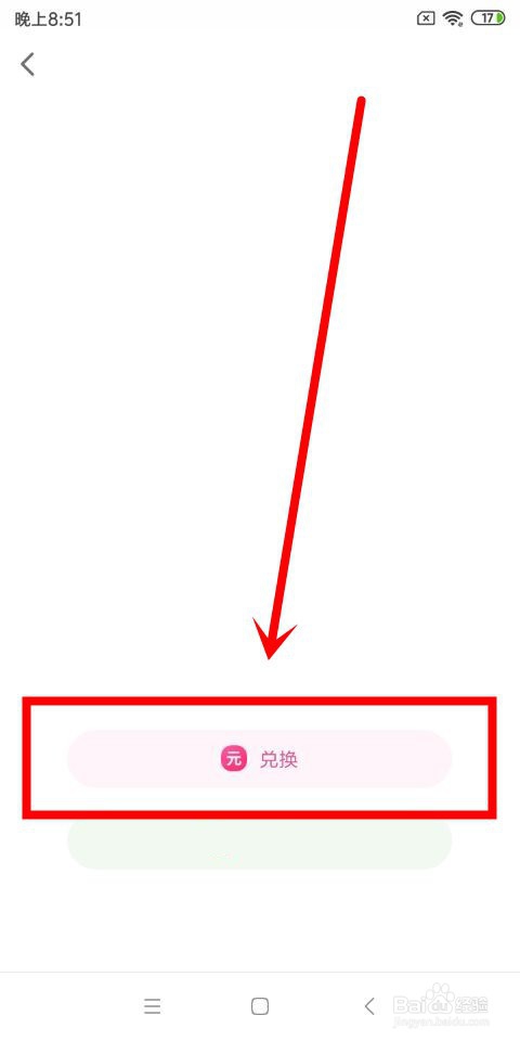 小米直播中怎么兑换钻石