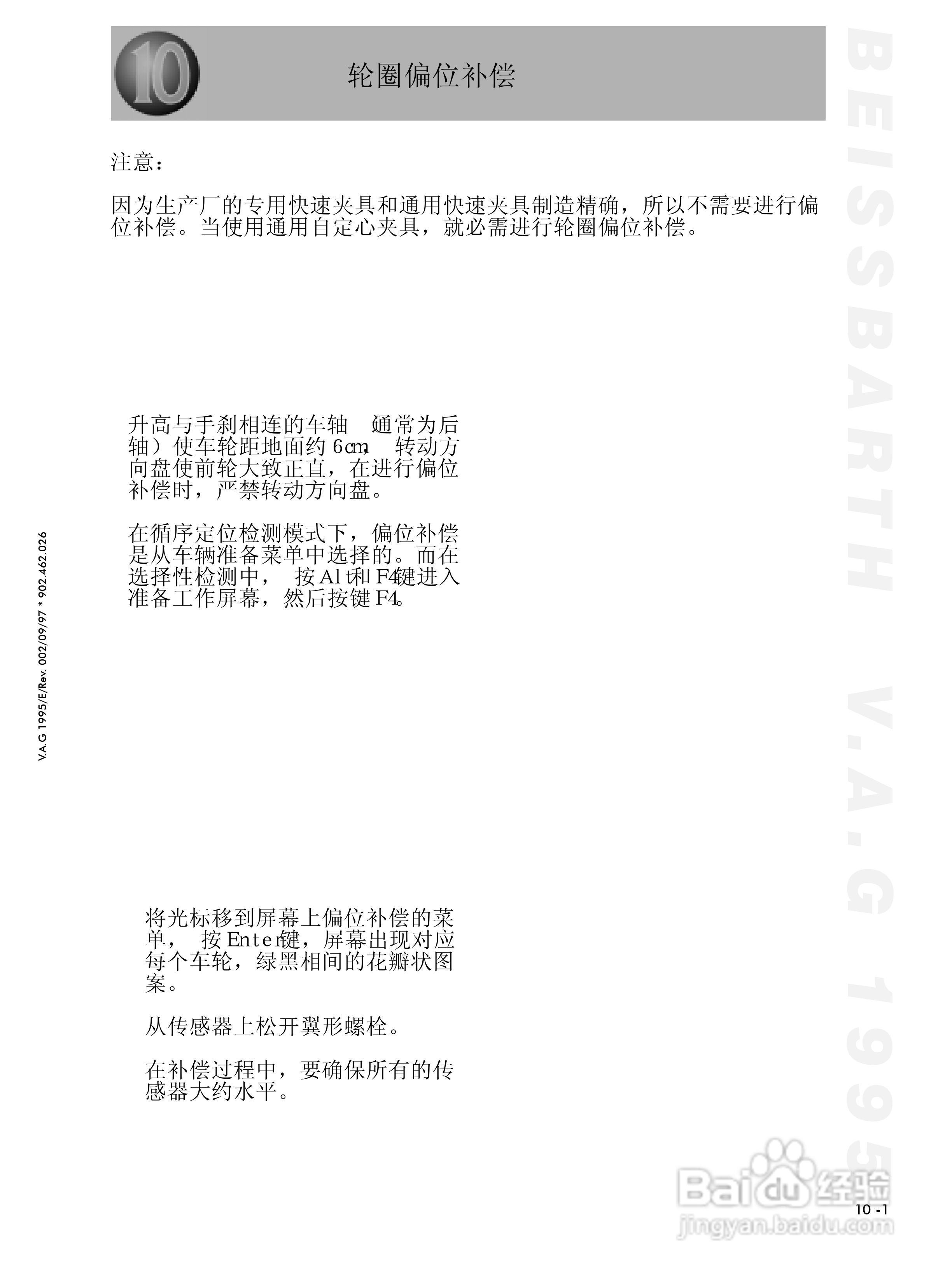 BEISSBARTH 电脑化四轮定位仪 V.A.G 1995_V.A.S 5080:[6]