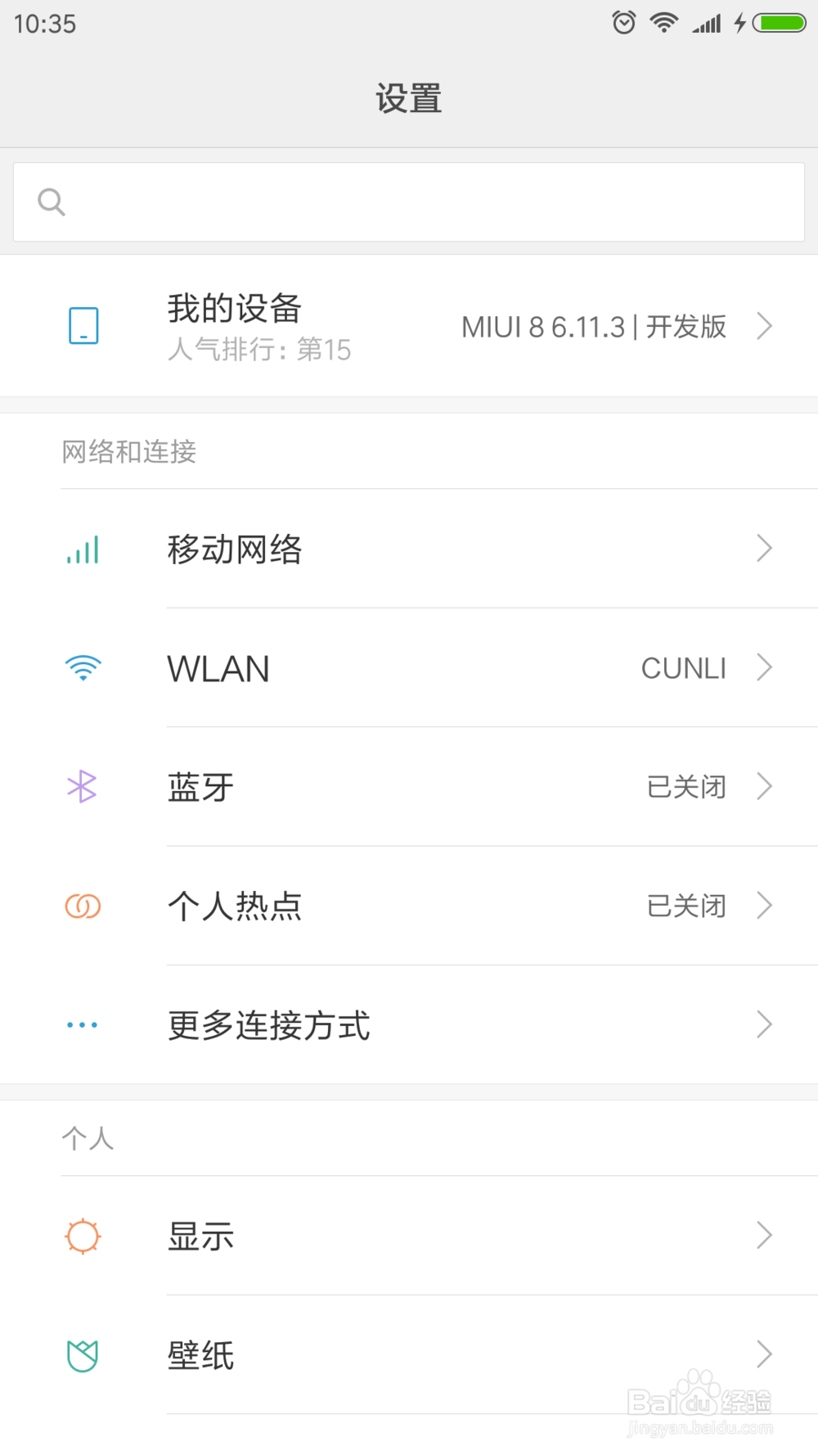 miui8如何打开开发者模式