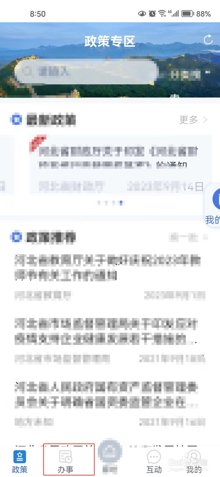 怎样查询河北省出生登记的相关信息