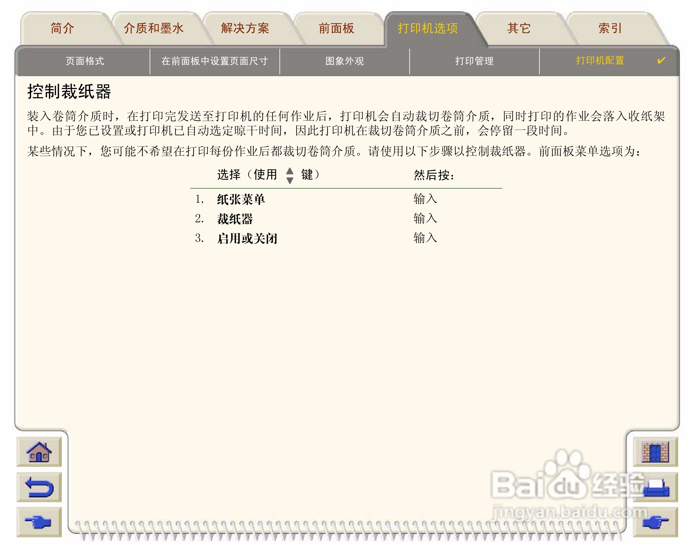 惠普Designjet 500打印机使用说明书:[19]