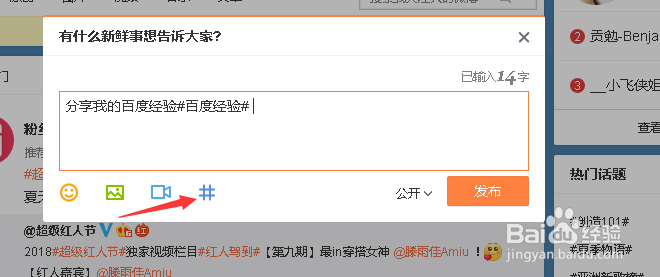 如何发布一篇微博