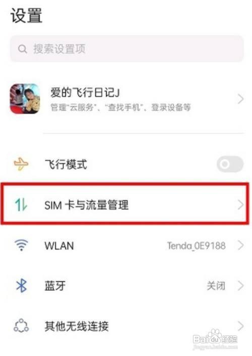 oppo手机在哪里禁用5g呢