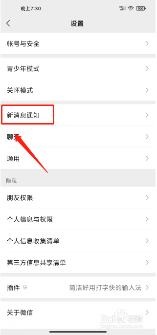 微信消息提醒声音怎样设置