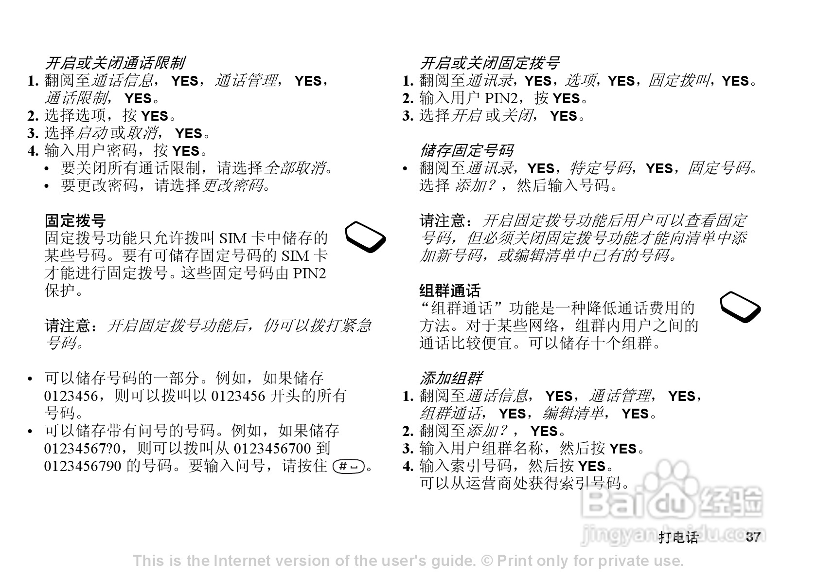 索尼爱立信T290C手机使用说明书:[4]