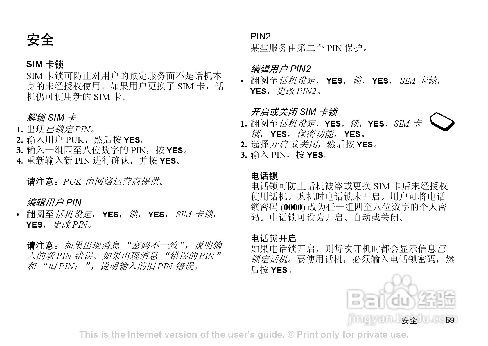 索尼爱立信T290C手机使用说明书:[6]