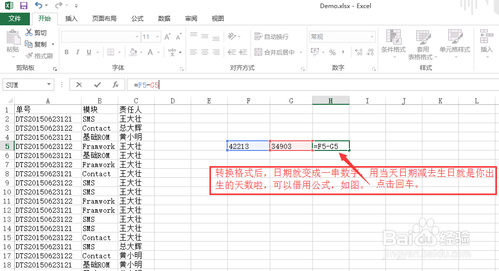怎么计算和女票相爱的天数？