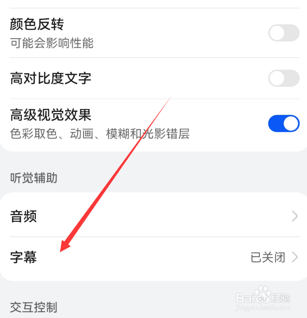 华为手机如何设置字幕文字大小