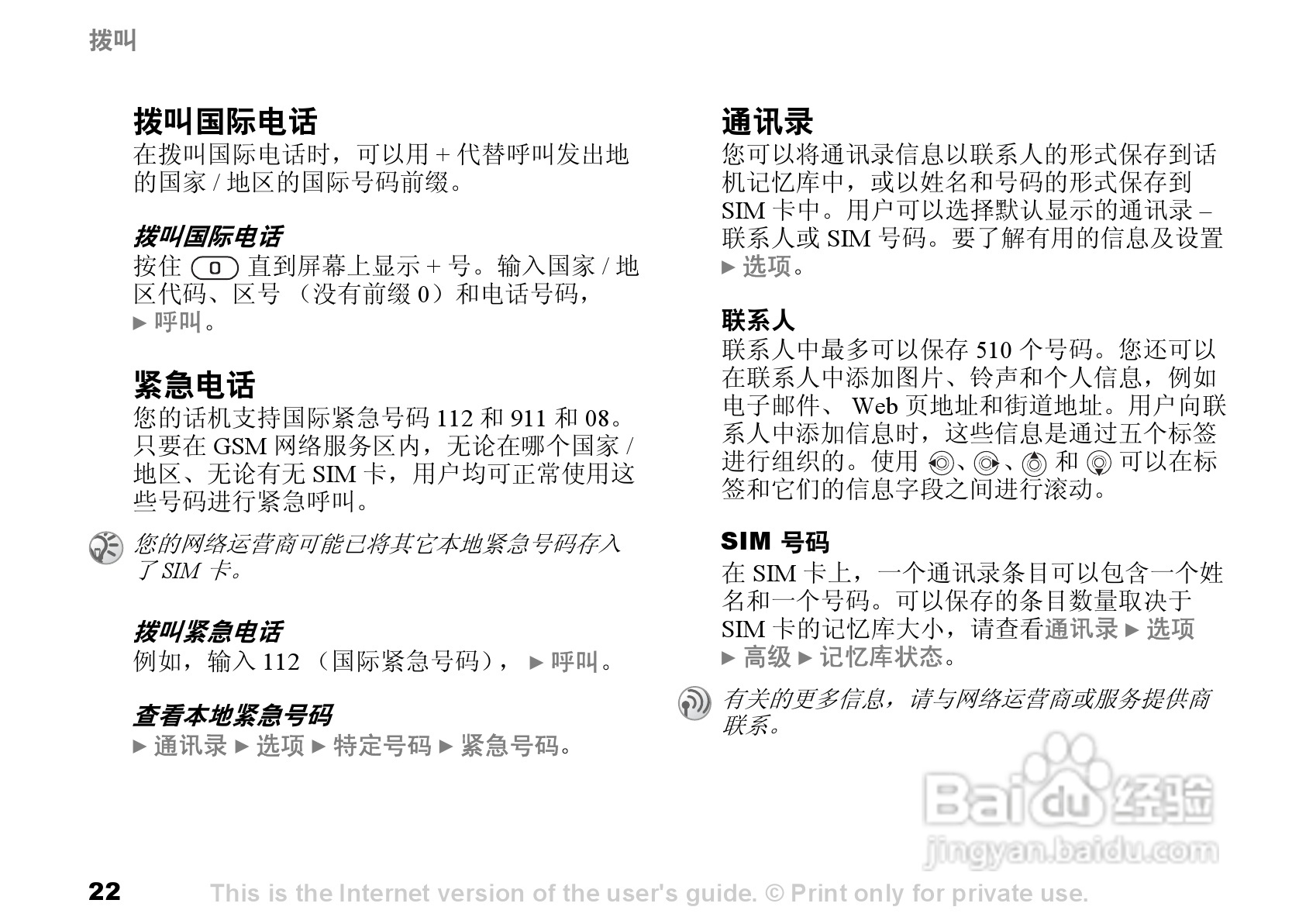 索尼爱立信S700C手机使用说明书:[3]