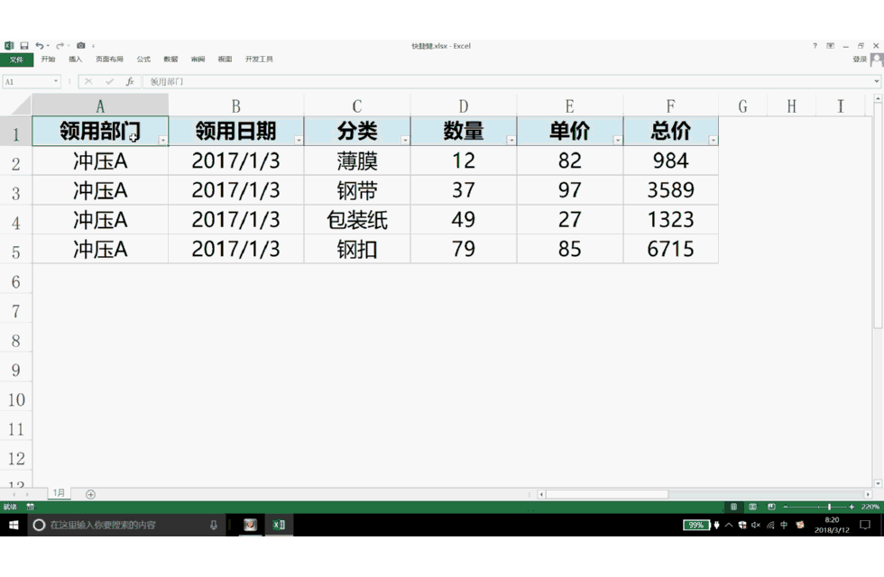 Excel快捷键大全6:常用功能快捷键精选_动图