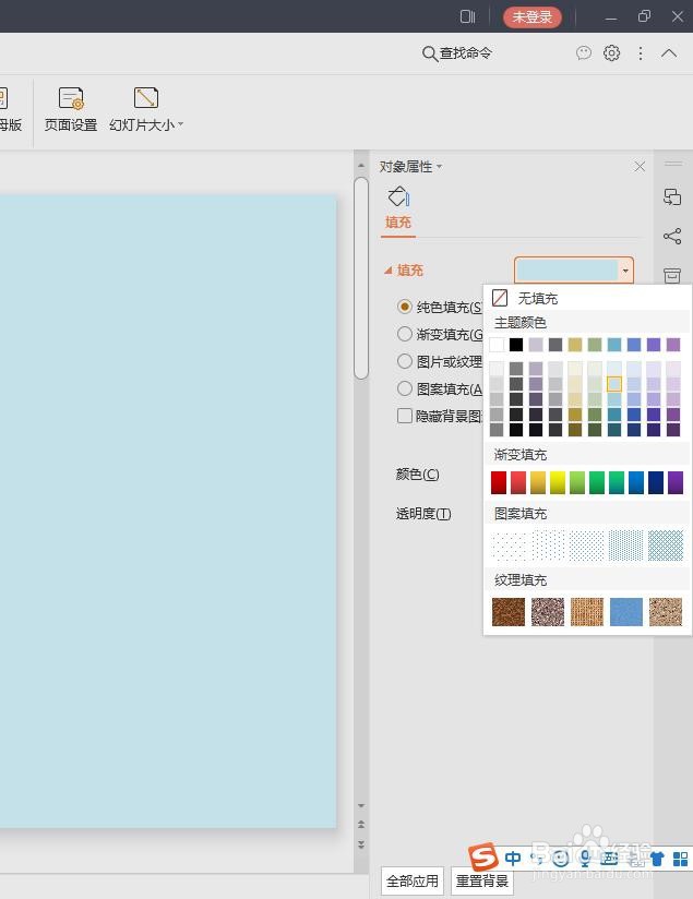 ppt中怎样将背景颜色设置成蓝色