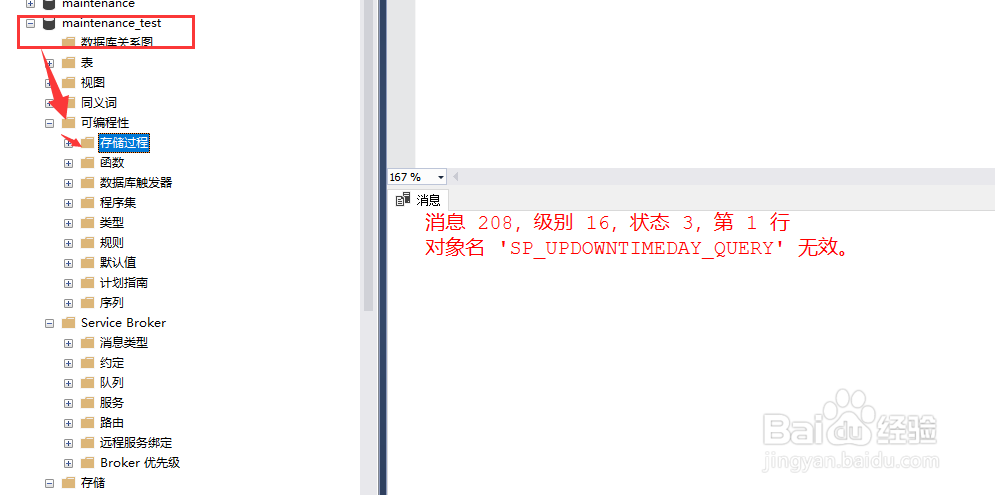 sql server如何查看和修改 存储过程或者函数