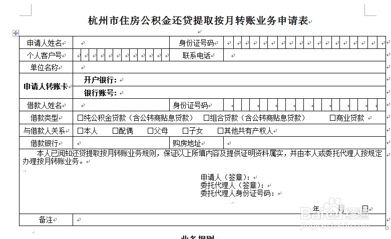 如何减轻房贷压力公积金按月转账