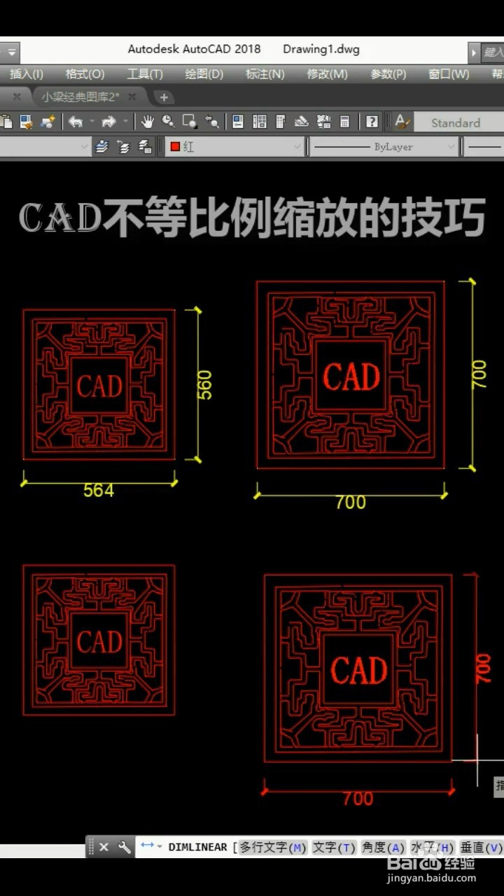 CAD不等比例缩放的技巧