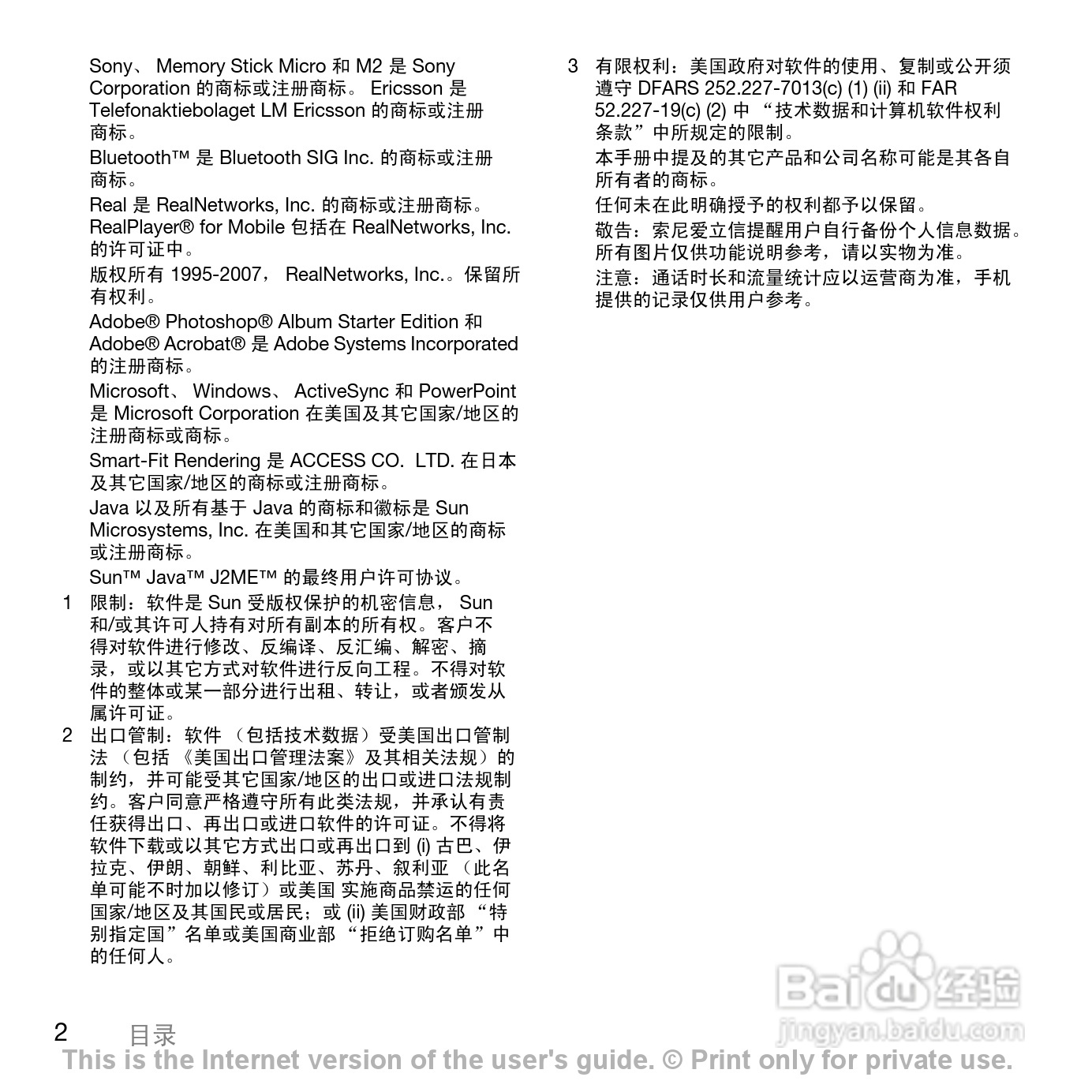 索尼爱立信P1C手机使用说明书:[1]